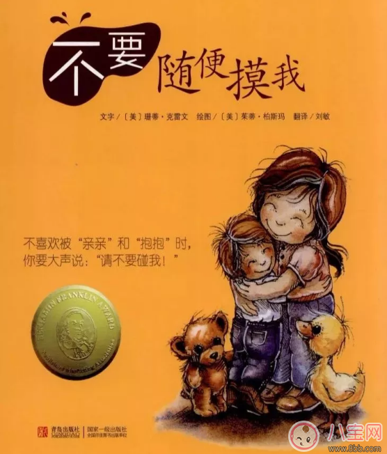 怎么通過(guò)繪本來(lái)給孩子普及性教育 孩子對(duì)性感興趣怎么跟他解釋