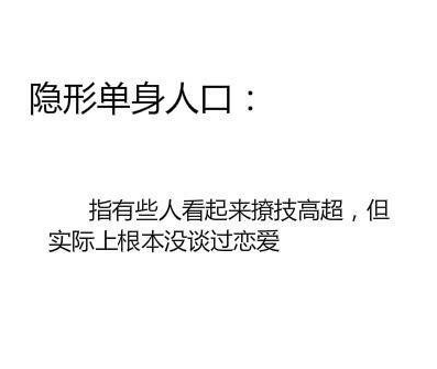 隱形人口是什么梗意思 隱形肥胖單身富豪美貌吃貨人口表情包 隱形人口是什么梗意思 隱形肥胖單身富豪美貌吃貨人口表情包