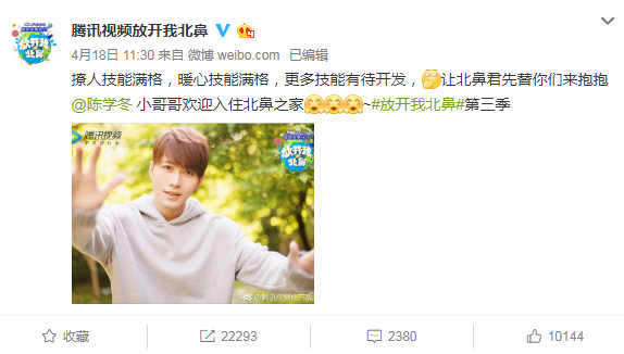 放開我北鼻第三季名單 放開我北鼻第三季嘉賓陳學冬黃景瑜