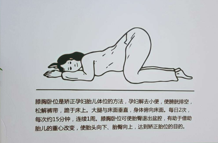 胎位不正應該怎么睡覺 怎么快速調(diào)整胎位2018