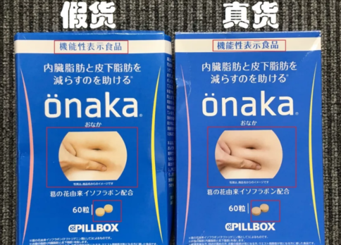 onaka如何辨別真假 日本onaka營養素真假圖片對比2018