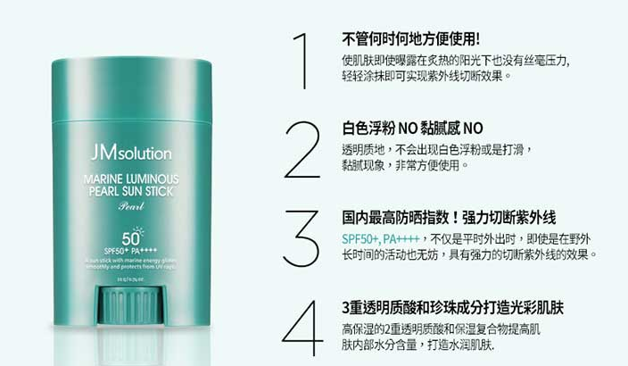 JM珍珠防曬棒怎么樣 JM防曬棒試用測(cè)評(píng)