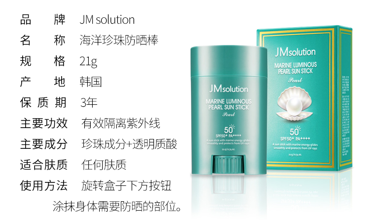 JM珍珠防曬棒多少錢  JM珍珠防曬棒專柜價格