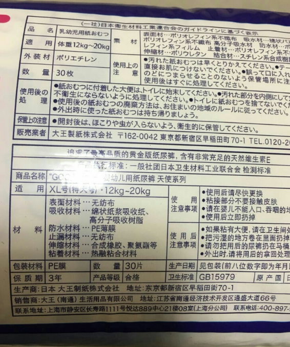 大王天使紙尿褲怎么樣2018 大王天使紙尿褲使用測評