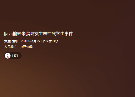 米脂三中砍人事件最新結果 陜西米脂三中被砍9人死亡 米脂三中砍人事件最新結果 陜西米脂三中被砍9人死亡