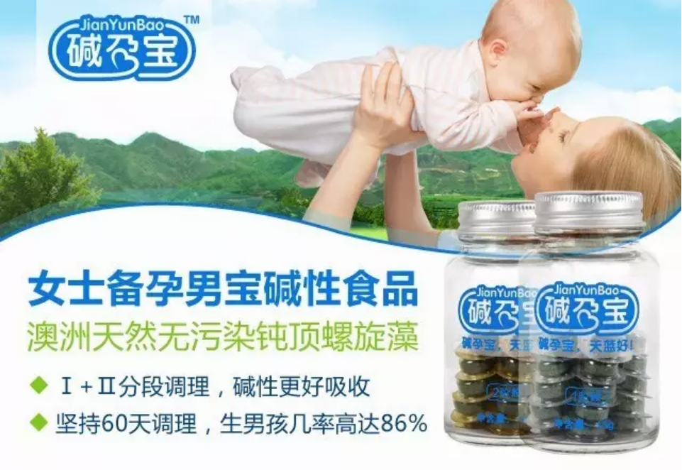 堿孕寶需要吃多久 食用堿孕寶生男孩怎么吃 堿孕寶需要吃多久 食用堿孕寶生男孩怎么吃