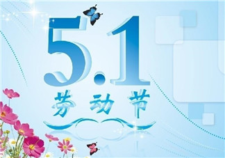 五一勞動節(jié)手抄報2018 勞動節(jié)手抄報內(nèi)容大全