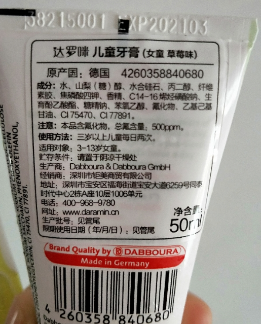 德國(guó)達(dá)羅咪兒童牙膏怎么樣 達(dá)羅咪兒童牙膏成分測(cè)評(píng) 德國(guó)達(dá)羅咪兒童牙膏怎么樣 達(dá)羅咪兒童牙膏成分測(cè)評(píng)