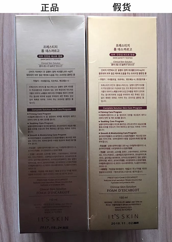 伊思蝸牛洗面奶真假對比 伊思蝸牛洗面奶真假圖片鑒別2018 伊思蝸牛洗面奶真假對比 伊思蝸牛洗面奶真假圖片鑒別2018