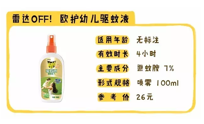 雷達驅蚊液能給多大的寶寶用 雷達OFF的成分安全嗎