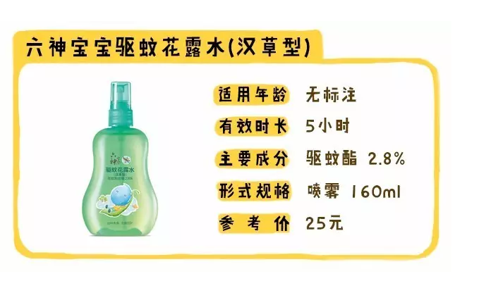六神寶寶驅(qū)蚊花露水怎么樣 六神寶寶驅(qū)蚊花露水成分安全嗎