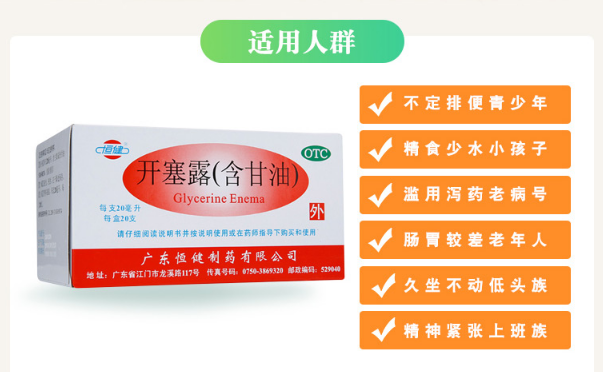 開塞露可以擦臉嗎 開塞露的主要成分是什么2018