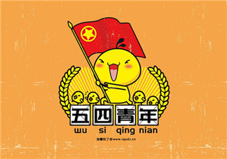 五四青年節放假半天 青年節放假的適用人群