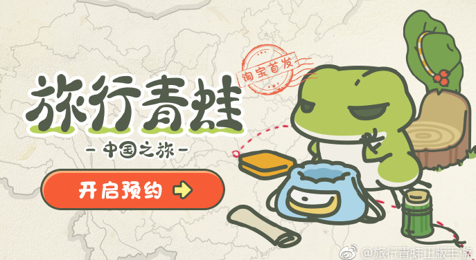 青蛙旅行中國版內(nèi)測資格怎么獲得 青蛙旅行中國版內(nèi)測資格 青蛙旅行中國版內(nèi)測資格怎么獲得 青蛙旅行中國版內(nèi)測資格