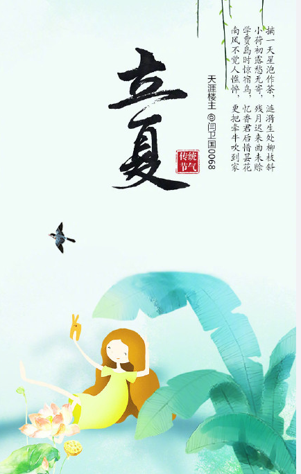 2018立夏微信朋友圈問候語 立夏快樂祝福語說說心情 2018立夏微信朋友圈問候語 立夏快樂祝福語說說心情