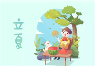 2018年立夏是幾點(diǎn)幾分 立夏三候是哪三候 