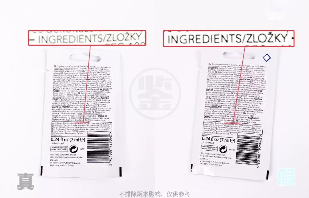 ZAJIA山羊奶面膜真假鑒別 ZAJIA山羊奶面膜真假圖片對比