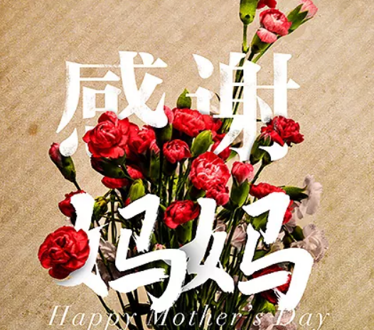母親節快樂說說2018 感恩媽媽的話句子