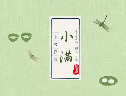 2018今日小滿說說朋友圈圖片 今日小滿句子早安心情