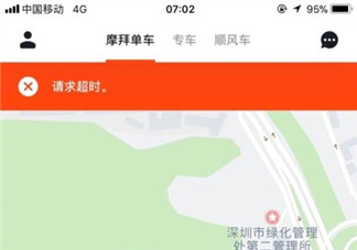 摩拜請求超時怎么回事 車鎖了還在計費怎么辦