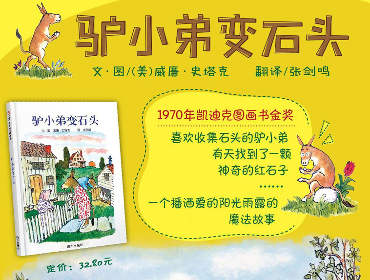 孩子看什么繪本書比較好 適合孩子看的繪本書推薦2018 孩子看什么繪本書比較好 適合孩子看的繪本書推薦2018