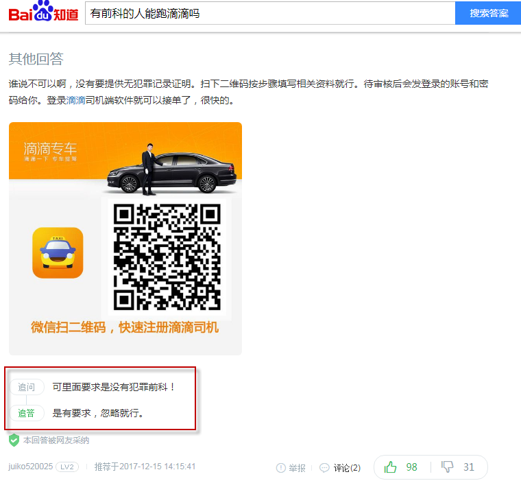 滴滴司機(jī)劉振華有前科嗎 有前科的人能跑滴滴嗎