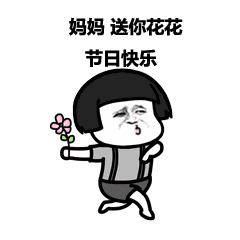 母親節超級可愛表情包 2018送媽媽禮物表情包