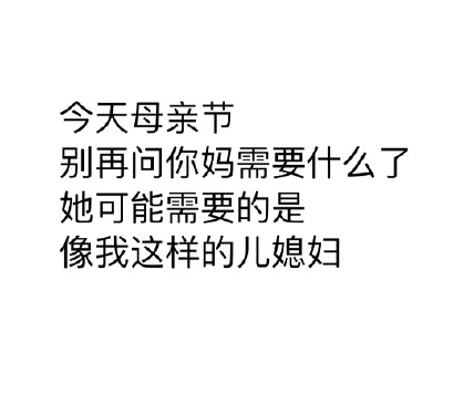 祝媽媽母親節快樂圖片 母親節媽媽的視力表圖片表情包 祝媽媽母親節快樂圖片 母親節媽媽的視力表圖片表情包