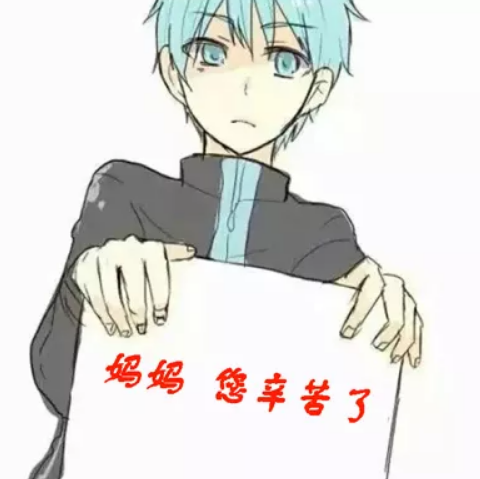 母親節頭像表情包最新 媽媽我愛你頭像祝福語2018 母親節頭像表情包最新 媽媽我愛你頭像祝福語2018