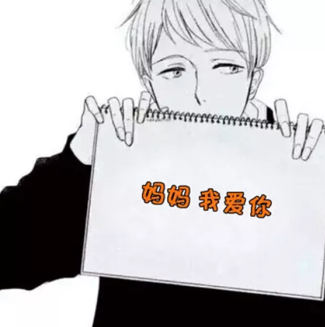 母親節頭像表情包最新 媽媽我愛你頭像祝福語2018 母親節頭像表情包最新 媽媽我愛你頭像祝福語2018