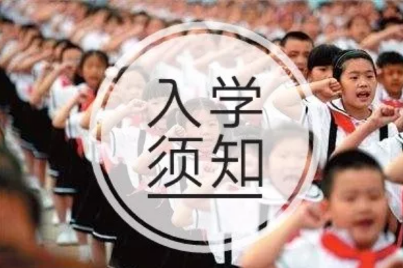 2019拆遷戶口上小學(xué)要準(zhǔn)備什么 2019小學(xué)報名需要什么資料