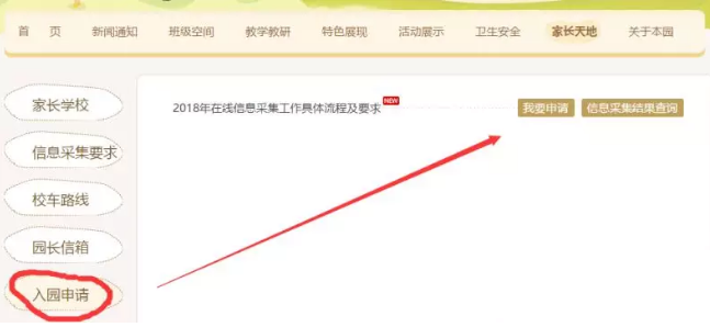 2018幼兒園網上報名流程 幼兒園網上填信息采集表報名方法