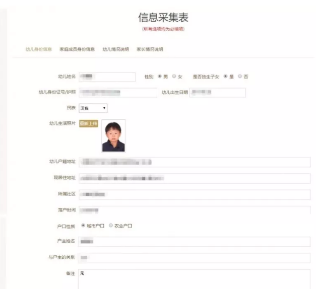2018幼兒園網上報名流程 幼兒園網上填信息采集表報名方法
