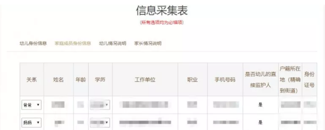 2018幼兒園網上報名流程 幼兒園網上填信息采集表報名方法