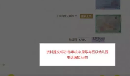 2018幼兒園網上報名流程 幼兒園網上填信息采集表報名方法
