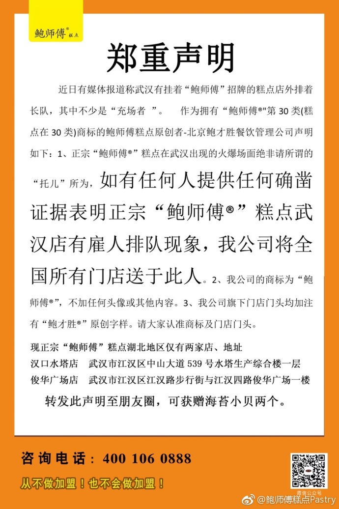 江漢路鮑師傅的蛋糕好吃嗎 鮑師傅糕點騙人是為什么