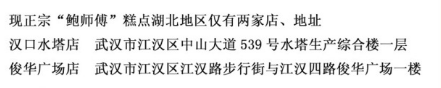 江漢路鮑師傅的蛋糕好吃嗎 鮑師傅糕點騙人是為什么