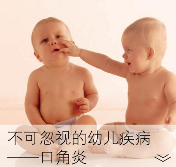 孩子容易爛嘴角怎么辦好 孩子爛嘴角怎么預防2018