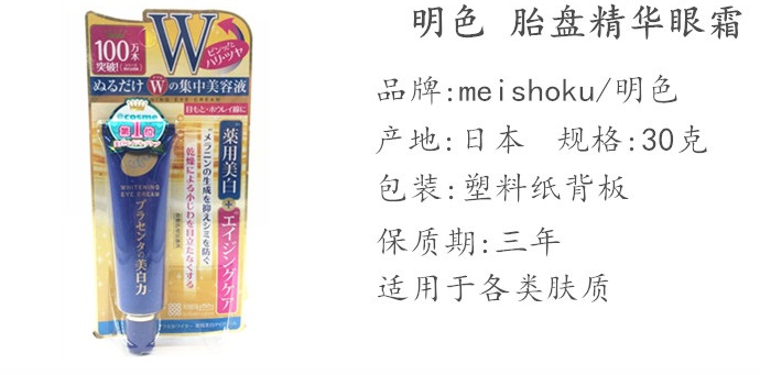 日本明色眼霜真假鑒別 日本明色眼霜真假圖片對比2018 日本明色眼霜真假鑒別 日本明色眼霜真假圖片對比2018