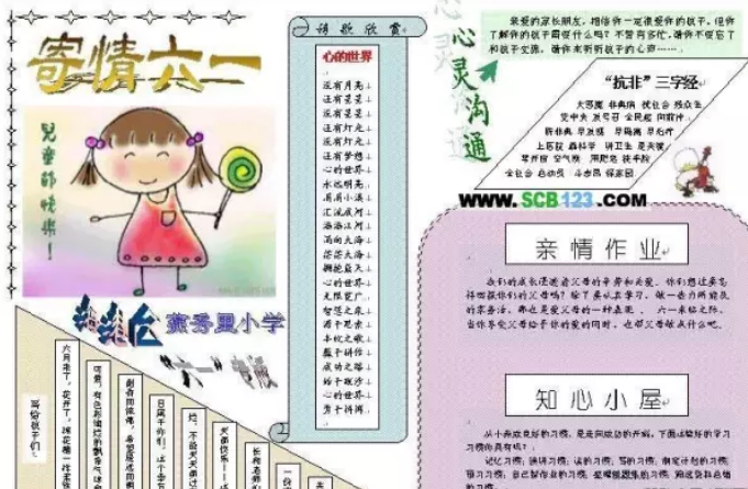 六一兒童節手抄報題目 六一兒童節手抄報版面設計