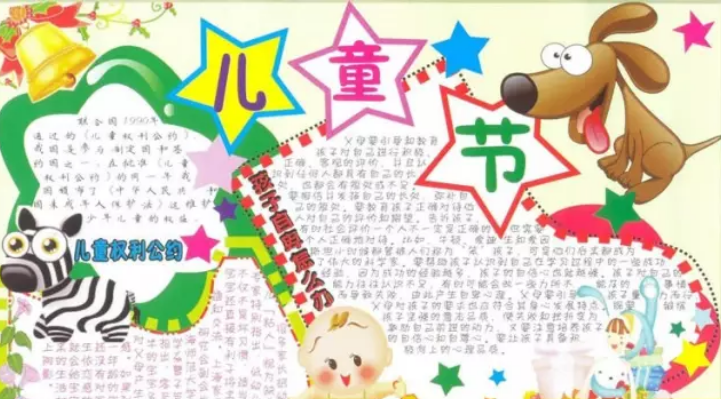 六一兒童節(jié)手抄報題目 六一兒童節(jié)手抄報版面設(shè)計