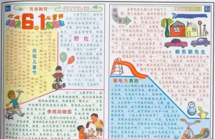 六一兒童節手抄報題目 六一兒童節手抄報版面設計