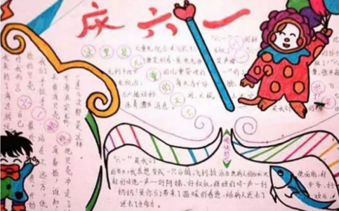 六一兒童節手抄報圖片大全 2018六一兒童節手抄報最新素材 六一兒童節手抄報圖片大全 2018六一兒童節手抄報最新素材