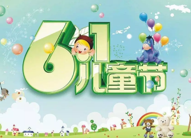 六一兒童節(jié)活動方案詳細版 最新最全六一兒童節(jié)活動方案