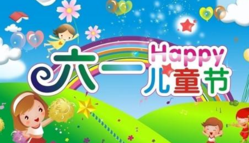 六一兒童節(jié)活動方案詳細版 最新最全六一兒童節(jié)活動方案