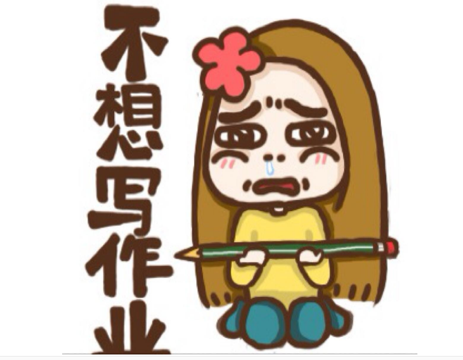 形容作業多的搞笑說說 2018作業多的幽默搞笑句子