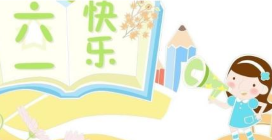 不參加六一活動對孩子有什么影響 家長不參加六一活動會怎么樣 不參加六一活動對孩子有什么影響 家長不參加六一活動會怎么樣