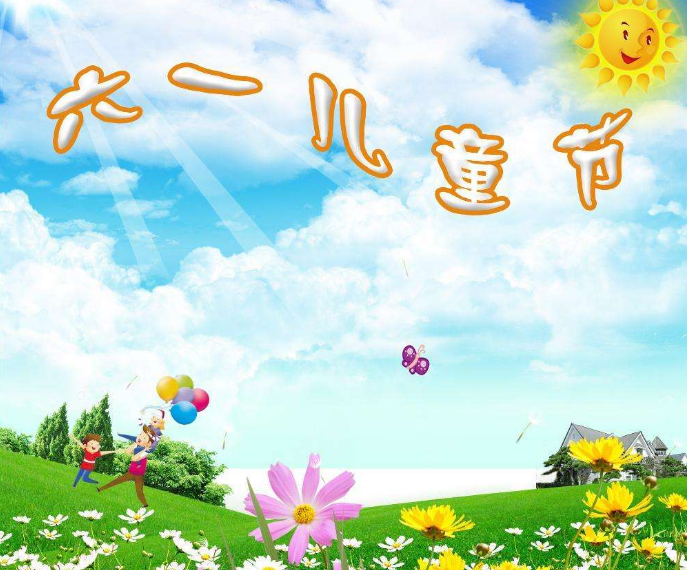 六一快樂說說 61兒童節(jié)快樂說說朋友圈圖片2018 六一快樂說說 61兒童節(jié)快樂說說朋友圈圖片2018