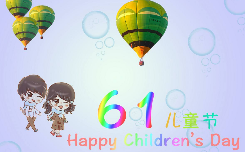 六一快樂說說 61兒童節(jié)快樂說說朋友圈圖片2018 六一快樂說說 61兒童節(jié)快樂說說朋友圈圖片2018
