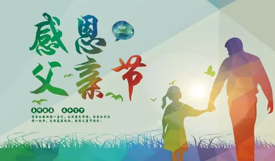 父親節說說大全2018 父親節說說句子發朋友圈圖片